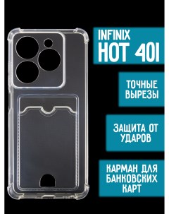 Силиконовый чехол с карманом вырезом для карт на Infinix Hot 40i прозрачный Mossily