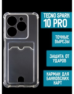 Силиконовый чехол с карманом вырезом для карт на Tecno Spark 10 Pro Mossily