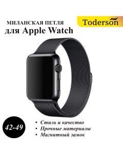 Стальной ремешок Миланская петля для Apple watch 42 44 45 49 мм черный браслет Toderson