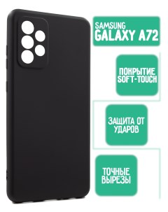 Силиконовый чехол на Samsung A72 темно серый Mossily