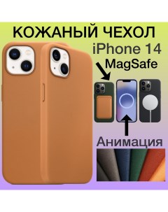 Кожаный чехол на iPhone 14 с MagSafe и Анимацией для Айфон 14 цвет коричневый Aimo