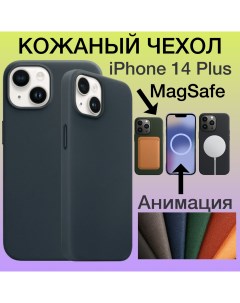 Кожаный чехол на iPhone 14 Plus с MagSafe и Анимацией для Айфон 14 Плюс цвет зеленый Aimo