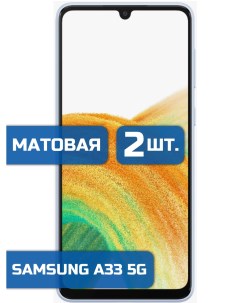 Матовая защитная гидрогелевая пленка на экран телефона Samsung A33 5G 2 шт Mietubl