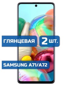 Защитная гидрогелевая пленка на экран телефона Samsung A71 A72 2 шт Mietubl