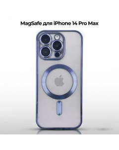 Силиконовый чехол для Apple iPhone 14 Pro Max с MagSafe голубой Darivadi