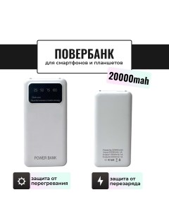 Внешний аккумулятор 20000 мА ч для мобильных устройств белый 417T Ulike
