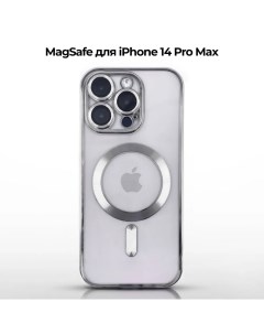 Силиконовый чехол для Apple iPhone 14 Pro Max с MagSafe серебристый Darivadi