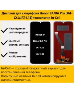 Дисплей Honor 8A Honor 8A Pro для смартфона Honor 8A Pro Honor 8A черный Telaks