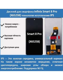 Дисплей Infinix Smart 8 Pro для смартфона Infinix Smart 8 Pro черный Telaks