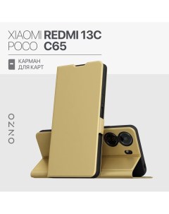 Чехол книжка для Xiaomi Redmi 13C POCO C65 из искусственной кожи с карманом золотой Onzo