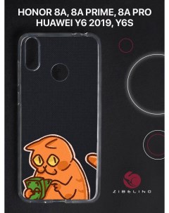 Чехол для Honor 8a 8a prime 8a pro Huawei y6 2019 y6s с принтом моё не дам Zibelino
