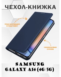 Чехол книжка для Samsung Galaxy A14 4G 5G Skin Series синий Dux ducis