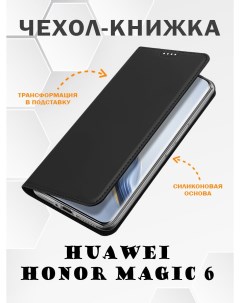 Чехол книжка для Huawei Honor Magic 6 черный Dux ducis