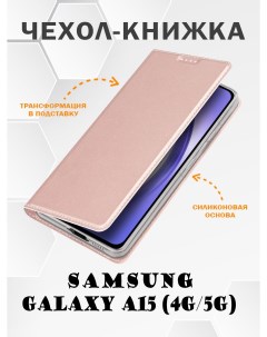 Чехол книжка для Samsung Galaxy A15 4G 5G Skin Series розовое золото Dux ducis