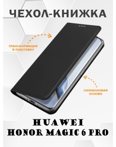 Чехол книжка для Huawei Honor Magic 6 Pro черный Dux ducis