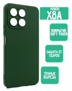 Силиконовый чехол для Huawei Honor X8A темно зеленый Mossily