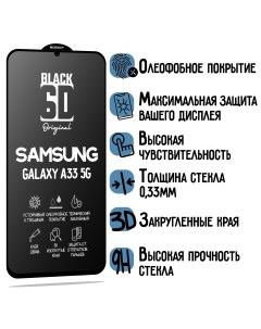 Защитное стекло для Samsung Galaxy A33 5G черная рамка Mossily
