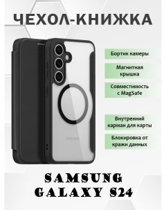 Чехол книжка для Samsung Galaxy S24 с MagSafe черный Dux ducis