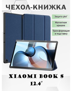 Чехол книжка для Xiaomi Book S 12 4 Domo series синий Dux ducis