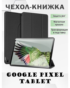 Чехол книжка для Google Pixel Domo series черный Dux ducis