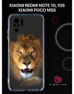 Чехол для с рисунком Xiaomi Redmi Note 10 10s Poco m5s с принтом лев Zibelino