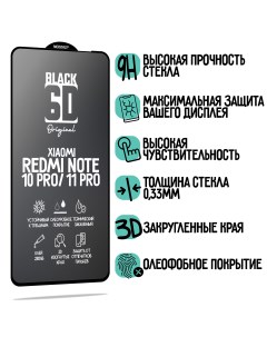 Защитное стекло для Xiaomi Redmi Note 10 Pro Redmi Note 11 Pro Mossily