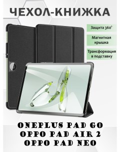 Чехол книжка для OnePlus Pad Go OPPO Pad Air 2 OPPO Pad Neo Dux ducis
