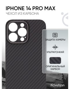 Чехол Для Apple Iphone 14 Pro Max Карбоновый Защита Камеры Черный В Подарочной Упаковке Zibelino