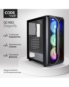 Корпус компьютерный GC NX2 Dragonfly Code