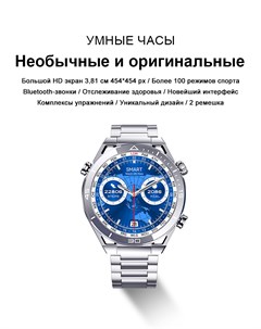 Смарт часы умные мужские наручные Smart Watch Ultra Mate серебристый Smart present