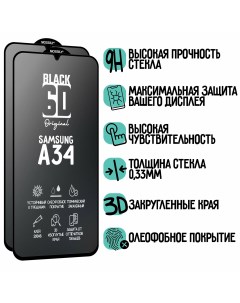Защитное стекло для Samsung Galaxy A34 5G 2шт Mossily