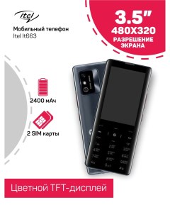 Мобильный телефон IT663 черный 320564 Itel