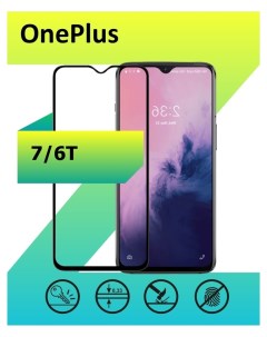 Защитное стекло для OnePlus 7 OnePlus 6T с рамкой черный Mart