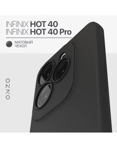 Матовый чехол для Infinix HOT 40 40 Pro тонкий черный Onzo