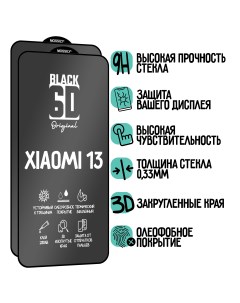 Защитное стекло для Xiaomi 13 2шт Mossily