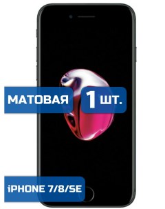 Матовая защитная гидрогелевая пленка на экран телефона iPhone 7 8 и SE 1шт Mietubl