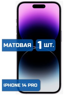 Матовая защитная гидрогелевая пленка на экран телефона iPhone 14 Pro 1шт Mietubl