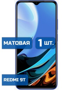 Матовая защитная гидрогелевая пленка на экран телефона Xiaomi Redmi 9T 1шт Mietubl