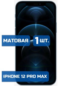 Матовая защитная гидрогелевая пленка на экран телефона iPhone 12 Pro Max 1шт Mietubl