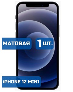 Матовая защитная гидрогелевая пленка на экран телефона iPhone 12 Mini 1шт Mietubl