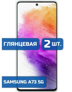 Защитная гидрогелевая пленка на экран телефона Samsung A73 5G 2 шт Mietubl
