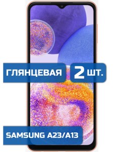 Защитная гидрогелевая пленка на экран телефона Samsung A23 A13 2 шт Mietubl