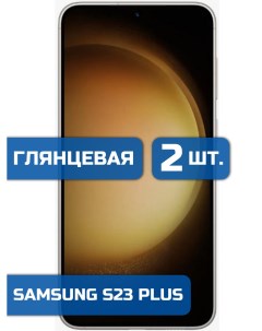 Защитная гидрогелевая пленка на экран телефона Samsung S23 Plus 2 шт Mietubl
