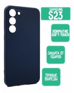 Силиконовый чехол на Samsung S23 темно синий Mossily