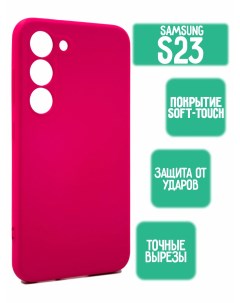 Силиконовый чехол на Samsung S23 ярко розовый Mossily