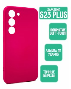 Силиконовый чехол на Samsung S23 Plus ярко розовый Mossily