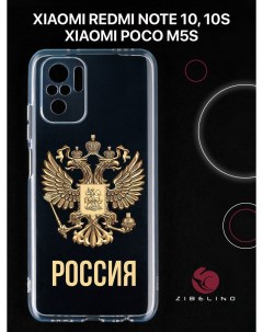 Чехол для с рисунком Xiaomi Redmi Note 10 10s Poco m5s с принтом россия орёл Zibelino