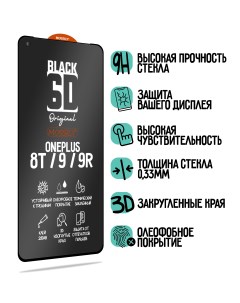 Защитное стекло для OnePlus 8T 9 9R Mossily
