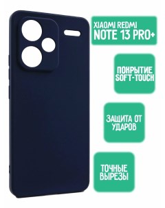 Силиконовый чехол на Xiaomi Note 13 Pro Plus темно синий Mossily