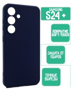 Силиконовый чехол на Samsung S24 Plus темно синий Mossily